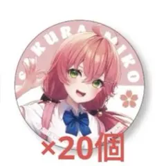 2026年最新】さくらみこ 缶バッジ しらけんの人気アイテム - メルカリ