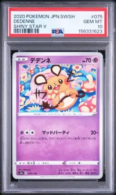 希少】PSA10デデンネ ミラー Shibuzoh. シャイニースターV - メルカリ