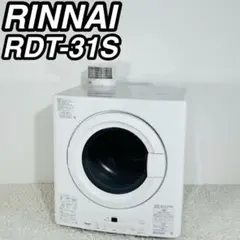 中古検討されてる方必見！ 訳あり[新古品]乾太くん RDT-80(A)都市ガス用 検討されてる方必見！ 訳あり[新古品]乾太くん RDT-80(A)都市ガス用