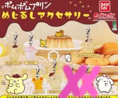 激レア】サンリオ ポムポムマフィン キーホルダー 苺 バナナ 平成