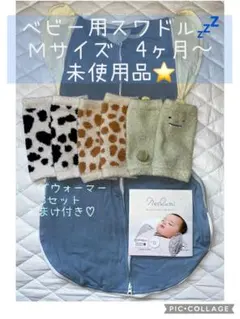 定価5478円　未使用品　ねくるみ　スワドル Mサイズ