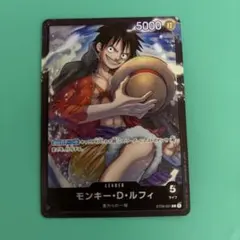 ワンピースカードゲーム モンキー・D・ルフィ リーダー　ST08-001