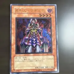 遊戯王 処刑人－マキュラ レリーフ DL2-000 - メルカリ
