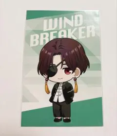 ウィンブレ　WINDBREAKER 蘇枋隼飛　ポストカード