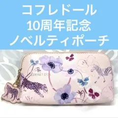 【未使用】コフレドール　10周年記念　ポーチ　花柄　動物　ピンク　非売品のサムネイル