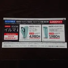 IQOS イルマ i 割引券 2,000円オフ