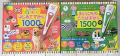 【新品】タッチペン『はじめてずかん1000』『まいにちのことばずかん』2冊セット
