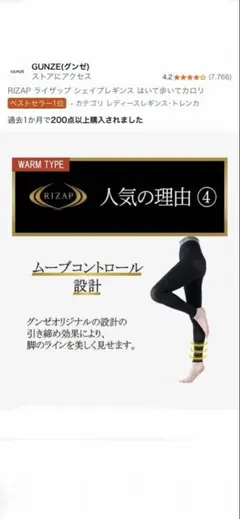 『新品』GUNZE RIZAP 着圧レギンス