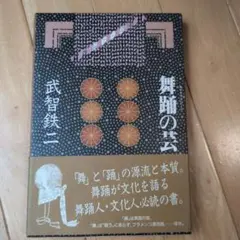 2026年最新】武智鉄二の人気アイテム - メルカリ