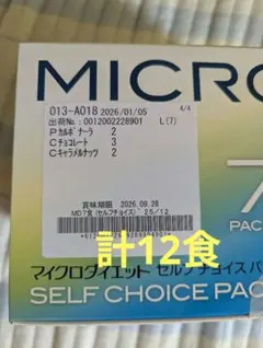 マイクロダイエット 12食のサムネイル