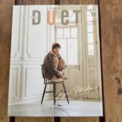 DUET 2021年11月号 表紙:向井康二(SnowMan)
