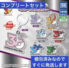 30周年 メタルチャームマスコット 全7種 フルコンプ 新品 ポケモン ②