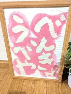 直筆書道『べんきょうべや』和モダン【No.094】蝋書き 慈愛の赤 額付