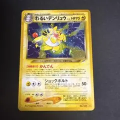 2026年最新】わるいデンリュウの人気アイテム - メルカリ