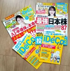 ダイヤモンド・ザイ 2026年9月号 10月号 iDeCo入門冊子付 4冊セット
