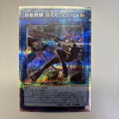 鉄獣戦線 徒花のフェリジット　プリズマ 鉄獣戦線徒花のフェリジット【プリズマティックシークレット】{PHRA