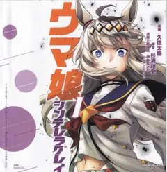 週刊ヤングジャンプ 4・5合併号 ウマ娘シンデレラグレイ完結特集