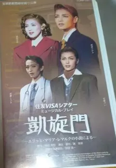 2026年最新】 凱旋門 宝塚の人気アイテム - メルカリ