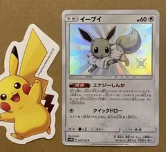 ☆レア美品) イーブイ S 201/150 ウルトラシャイニー エナジーしんか