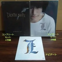 DVD デスノート＆L Change the World　コンプリートセット＋1