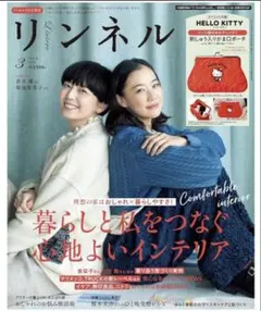 リンネル3月号　最新　本のみ