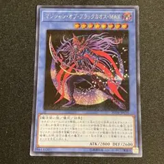 遊戯王　マジシャンオブブラックカオスMAX　シークレット