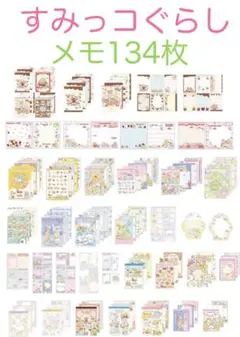 すみっこぐらし メモ