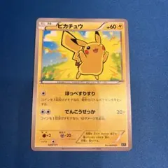 ピカチュウ C XY1 コレクションX 022/060 ほっぺすりすり - メルカリ