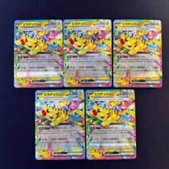 ポケモンカードゲーム　ピカチュウex ５枚セット