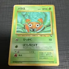 PSA10 パラス 旧裏 ● 拡張シート第1弾(青版) パラス ○ 拡張シート第1弾 青版 旧裏 ポケモンカード LV.15 - メルカリ