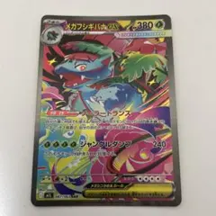 ポケモンカード　メガブレイブ　メガフシギバナex sar インフェルノX