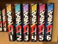 頭文字D しげの秀一 全巻セット【1～48巻】+Dの軌跡 - メルカリ