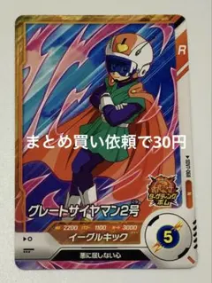 ドラゴンボール スーパードラゴンボールヒーローズ グレートサイヤマン2号 HR MM4-028 グレートサイヤマン2号 SR | ドラゴンボールヒーローズ