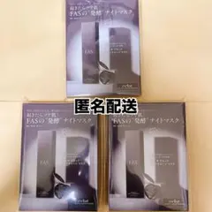 【匿名配送】FAS ザブラックナイトチャージマスク 3回分