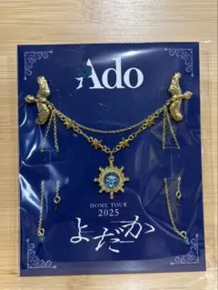 Ado DOME TOUR 2025 よだか SS席特典ブローチ