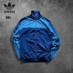 【O52】80s adidasトラックジャケットヴィンテージネイビーブルー