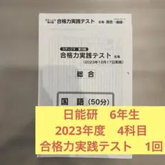 2026年最新】日能研 テスト 6年の人気アイテム - メルカリ