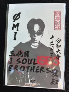 登坂広臣 ØMI 御楽印