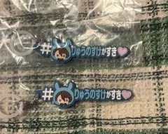 十龍之介 アイドリッシュセブン　めじるしアクセサリー