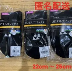 ヨネックス　ソックス　3Dエルゴ　29122 ブラック　3足セットのサムネイル