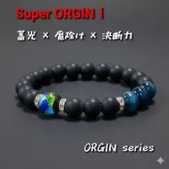 【天然石ブレスレット】S ORGIN Ⅰ 蓄光 ホタルガラス ブルータイガーアイ