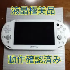 【液晶極美品】PSvita2000本体ホワイト
