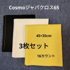Cosmo ジャバクロス65 黒 イエロー 白 3色セット