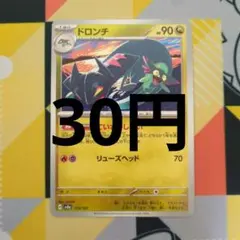 ドロンチ　ポケカ　バラ売り　汎用カード