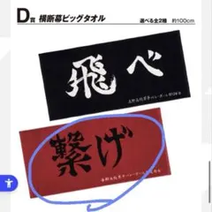 ハイキュー 一番くじ