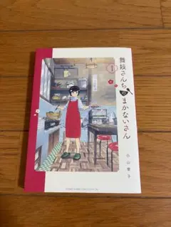 2025年最新】舞妓さんちのまかないの人気アイテム - メルカリ