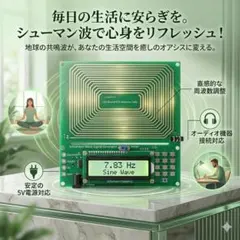 シューマン共振 7.83Hz 周波数発生器 0.1HZ～100KHZの範囲で調整 