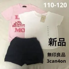 新品/無印良品Tシャツ3can4onかぼちゃパンツ&オマケTシャツ110-120のサムネイル