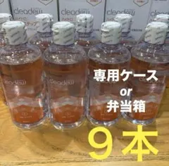 クリアデュー ハイドロ:ワンステップ　溶液9本、専用ケース9個or弁当箱