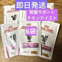 猫　ロイヤルカナン 腎臓サポート パウチ チキンテイスト(66袋） Amazon.co.jp: ロイヤルカナン 腎臓サポートチキンテイスト ウェット